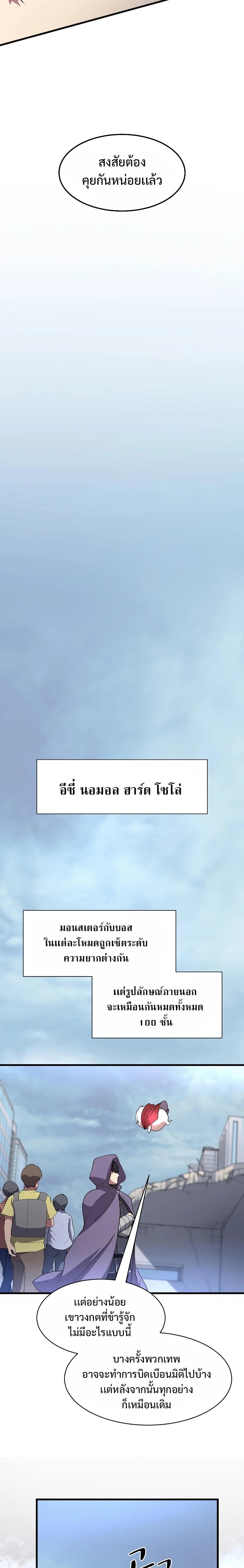 Level Up with Skills ตอนที่ 38 แปลไทย