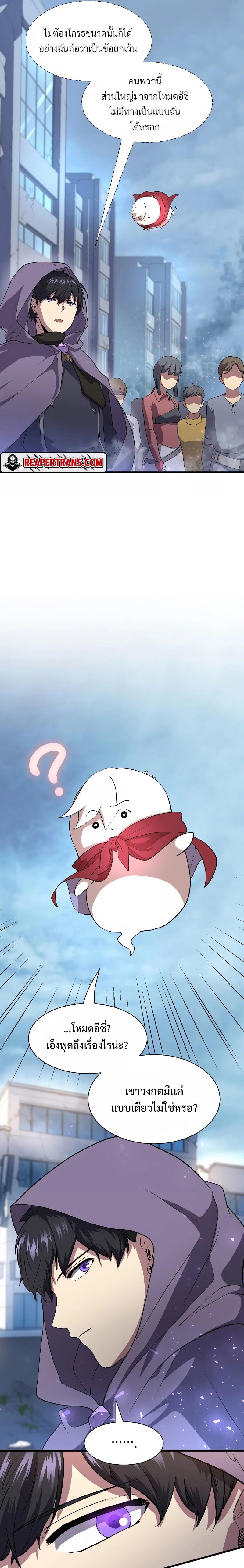 Level Up with Skills ตอนที่ 38 แปลไทย