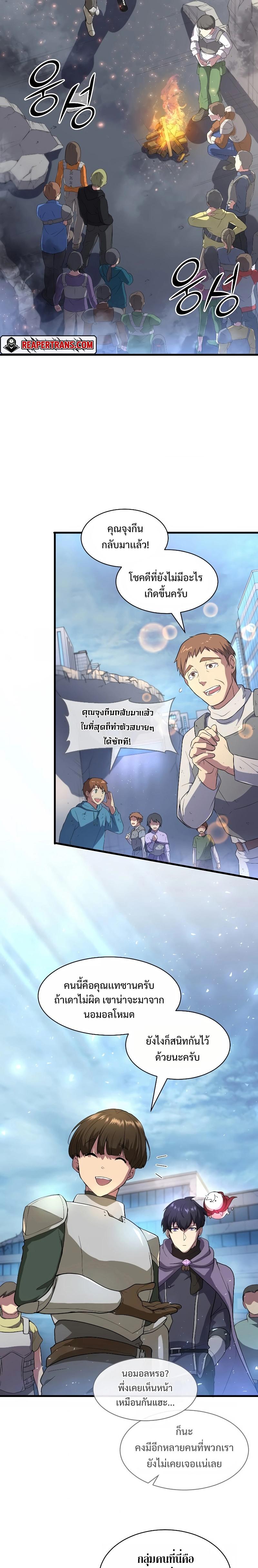 Level Up with Skills ตอนที่ 38 แปลไทย