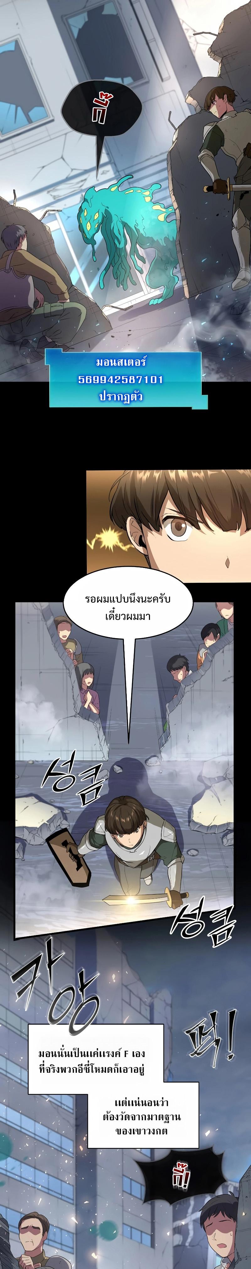 Level Up with Skills ตอนที่ 38 แปลไทย