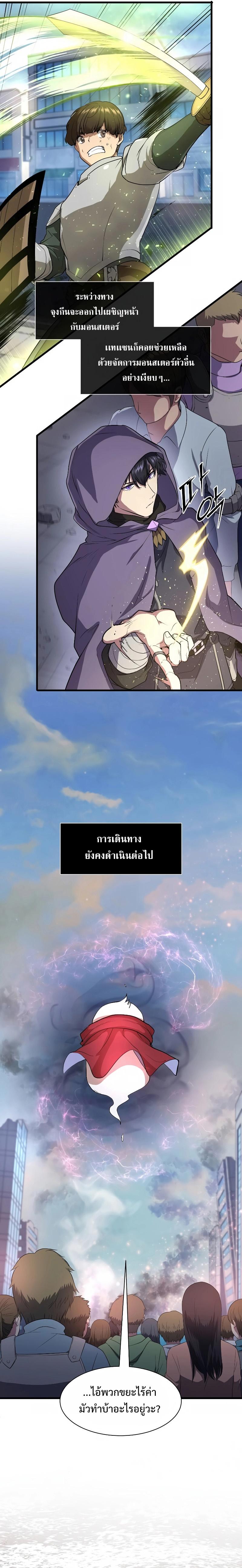 Level Up with Skills ตอนที่ 38 แปลไทย