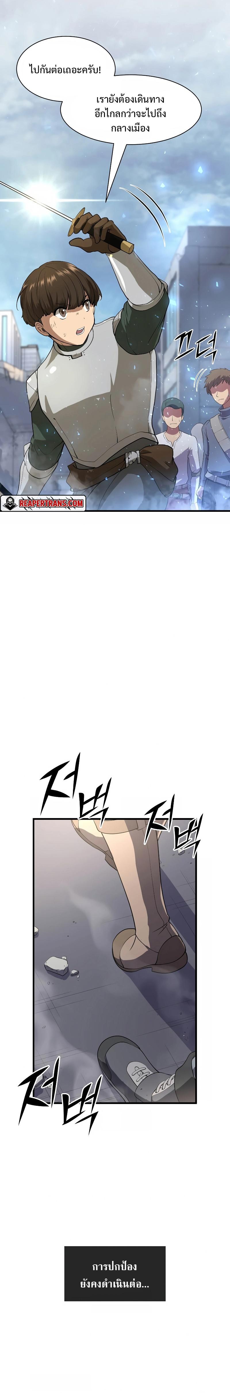 Level Up with Skills ตอนที่ 38 แปลไทย