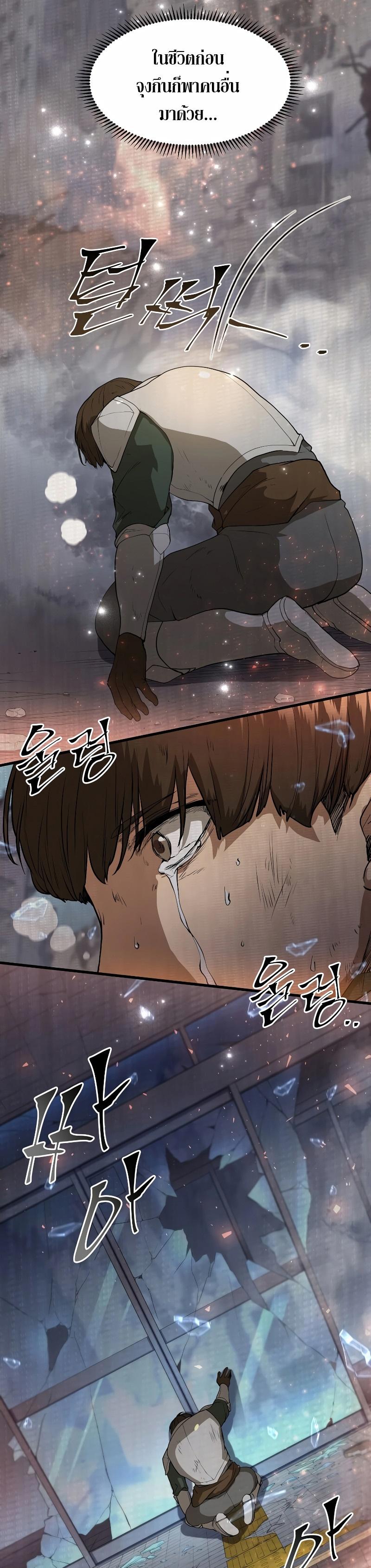 Level Up with Skills ตอนที่ 38 แปลไทย