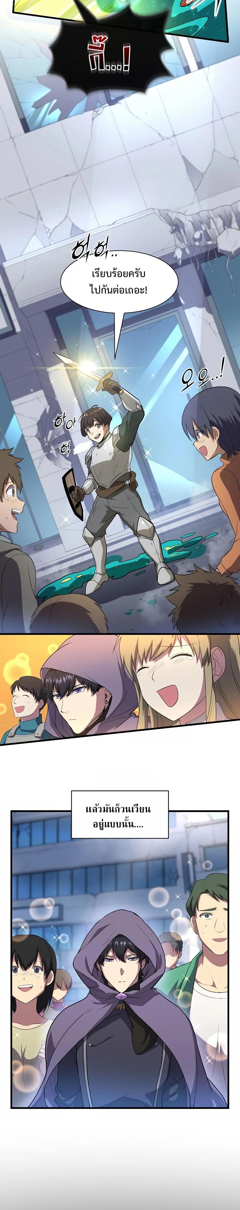 Level Up with Skills ตอนที่ 38 แปลไทย