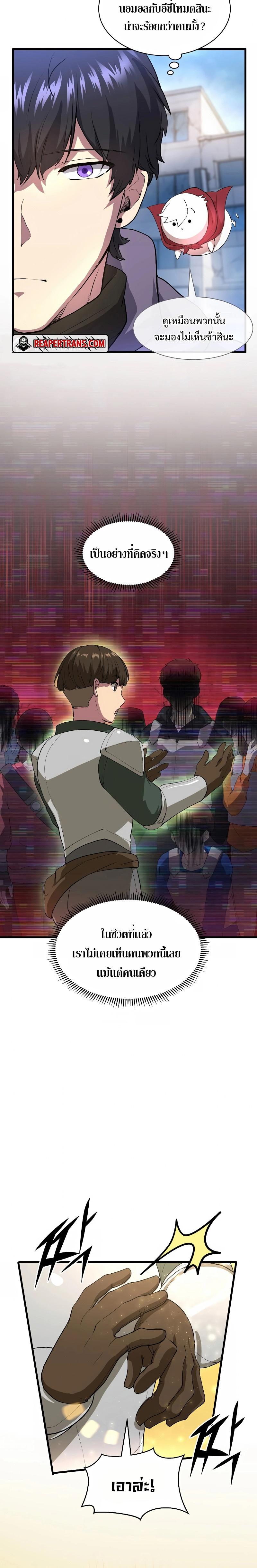 Level Up with Skills ตอนที่ 38 แปลไทย