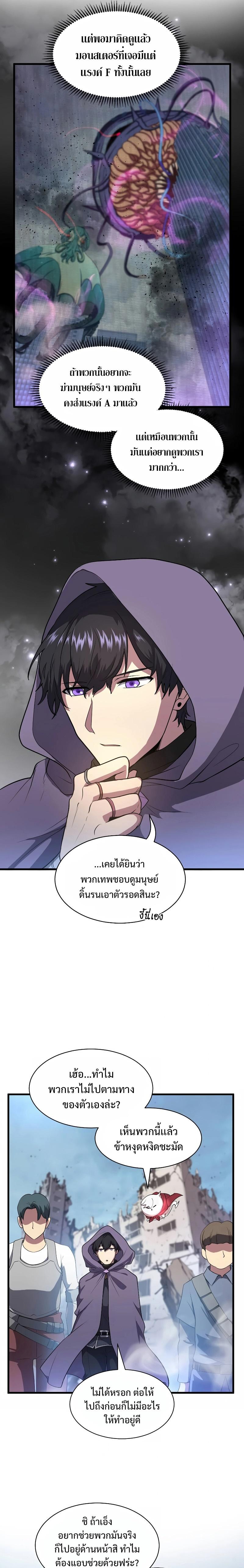 Level Up with Skills ตอนที่ 38 แปลไทย