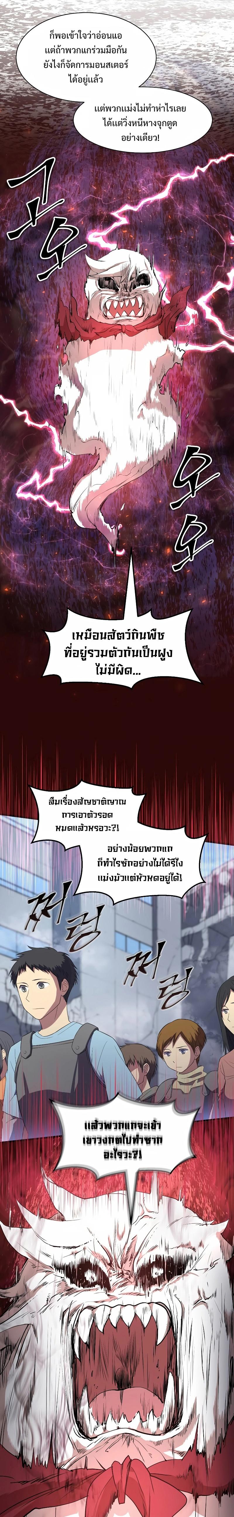 Level Up with Skills ตอนที่ 38 แปลไทย