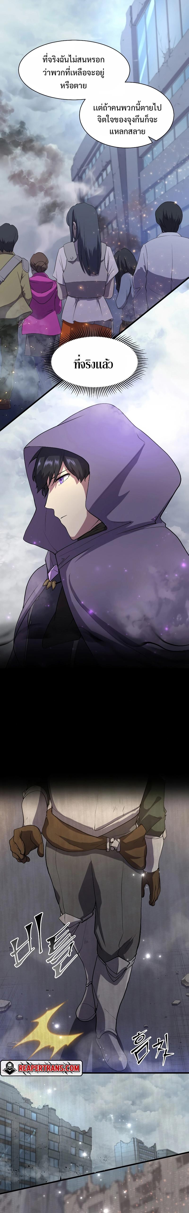 Level Up with Skills ตอนที่ 38 แปลไทย