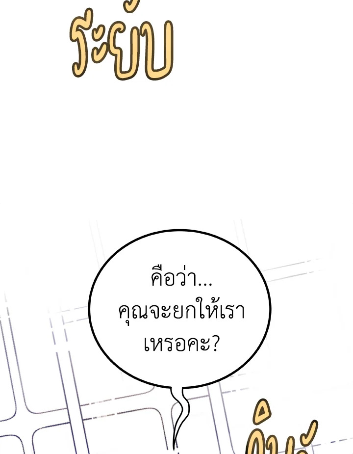 Overpowered Sword ตอนที่ 117 แปลไทย