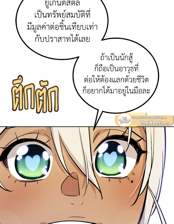 Overpowered Sword ตอนที่ 117 แปลไทย