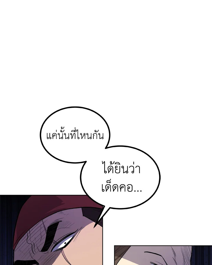 Overpowered Sword ตอนที่ 117 แปลไทย