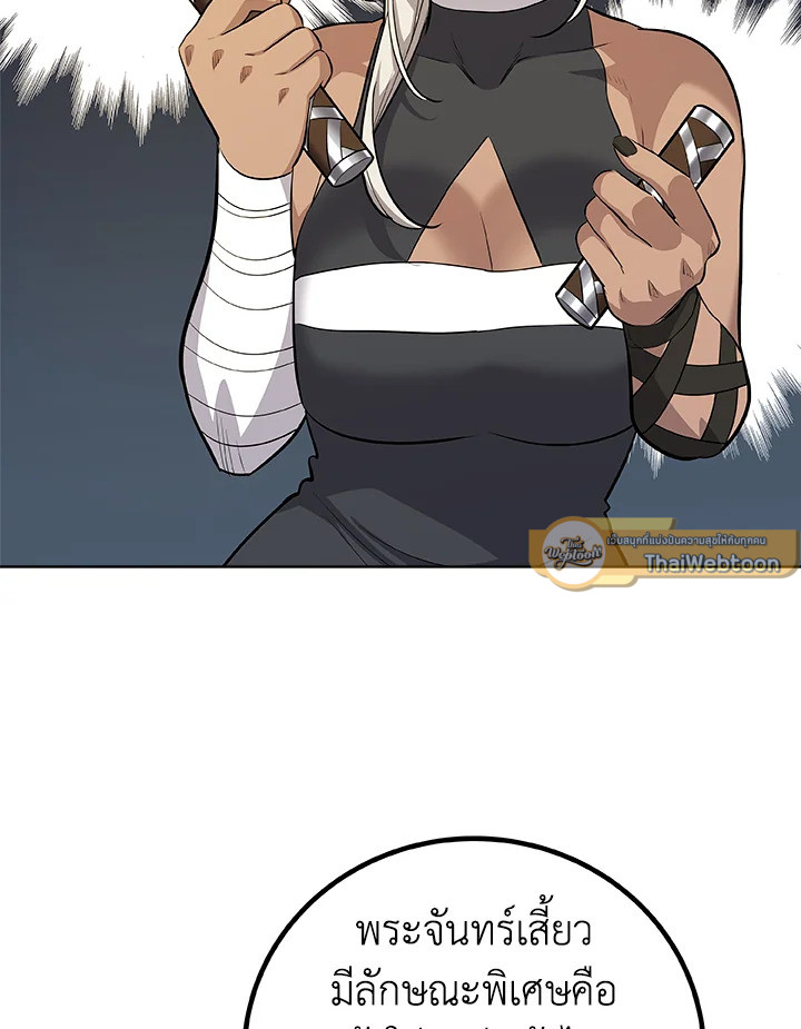 Overpowered Sword ตอนที่ 117 แปลไทย