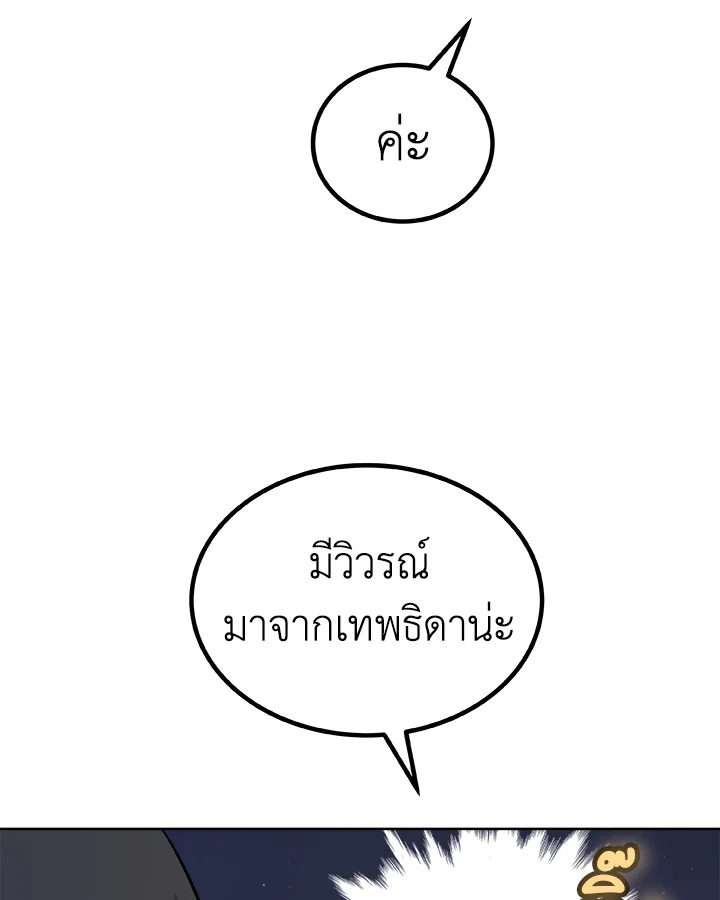 Overpowered Sword ตอนที่ 117 แปลไทย