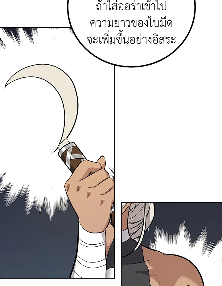 Overpowered Sword ตอนที่ 117 แปลไทย