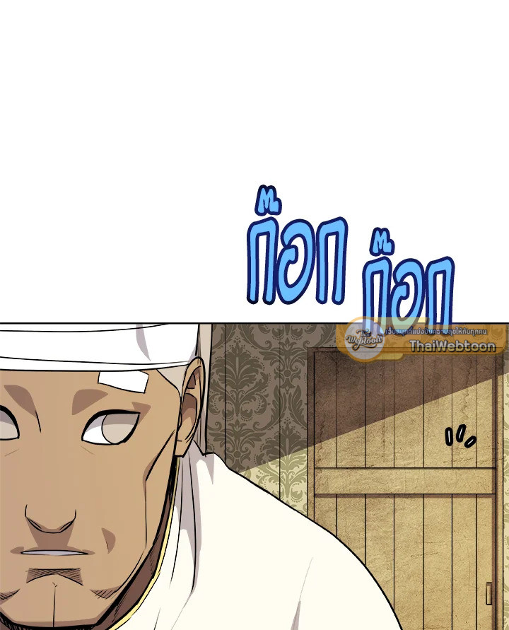 Overpowered Sword ตอนที่ 117 แปลไทย