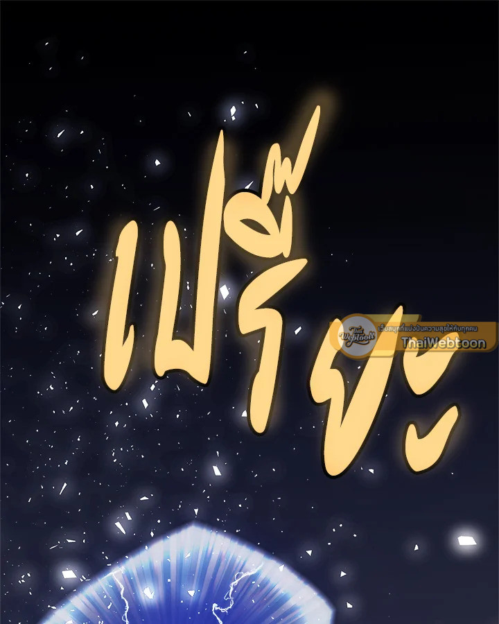 Overpowered Sword ตอนที่ 117 แปลไทย