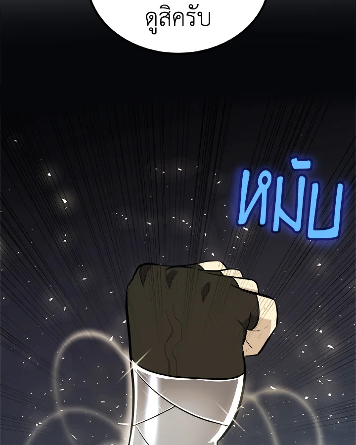 Overpowered Sword ตอนที่ 117 แปลไทย