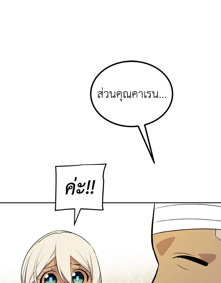 Overpowered Sword ตอนที่ 117 แปลไทย