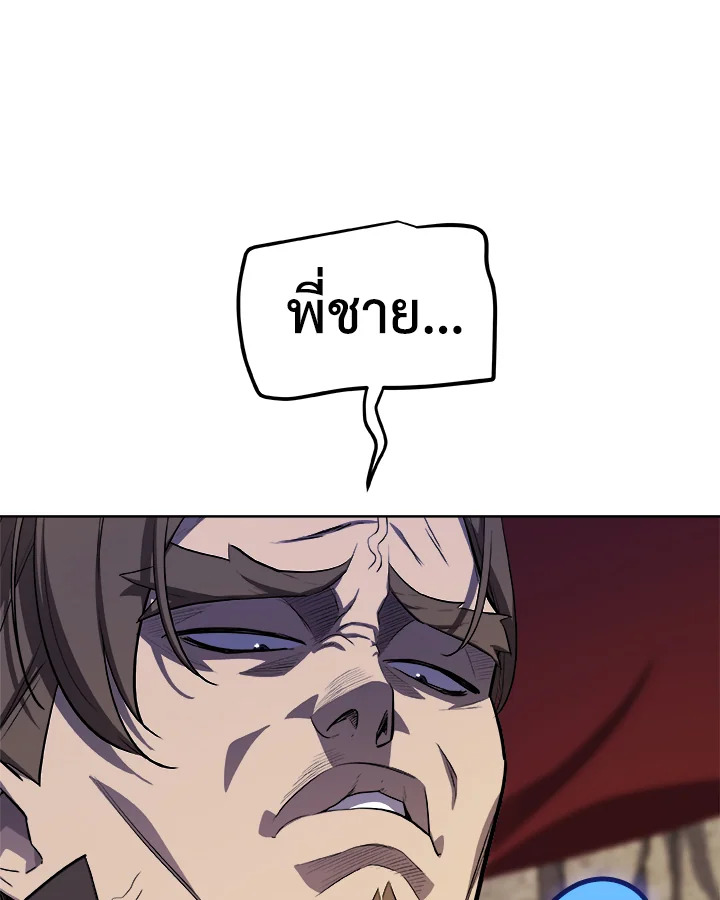 Overpowered Sword ตอนที่ 117 แปลไทย