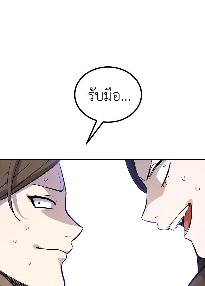 Overpowered Sword ตอนที่ 117 แปลไทย