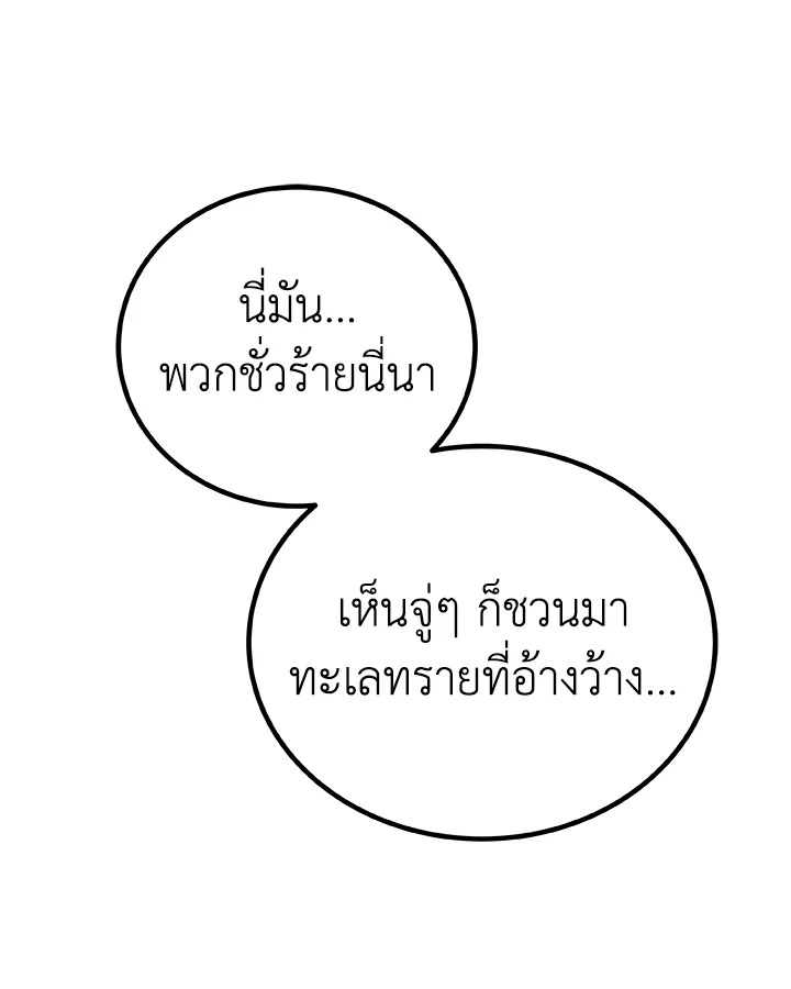 Overpowered Sword ตอนที่ 117 แปลไทย