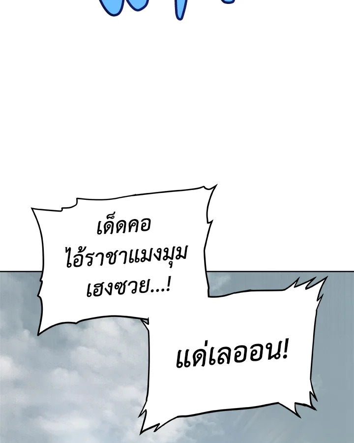 Overpowered Sword ตอนที่ 117 แปลไทย