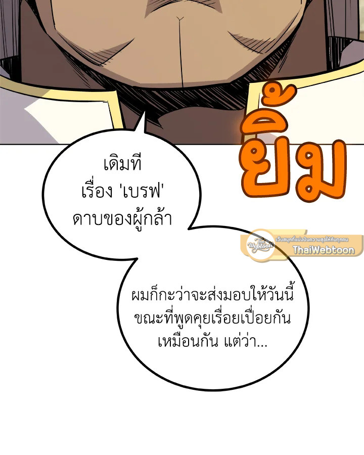 Overpowered Sword ตอนที่ 117 แปลไทย