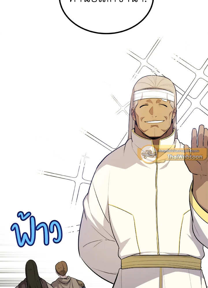 Overpowered Sword ตอนที่ 117 แปลไทย