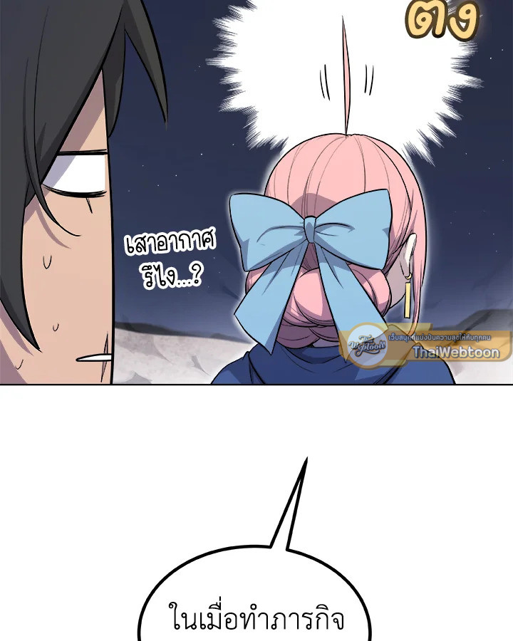 Overpowered Sword ตอนที่ 117 แปลไทย