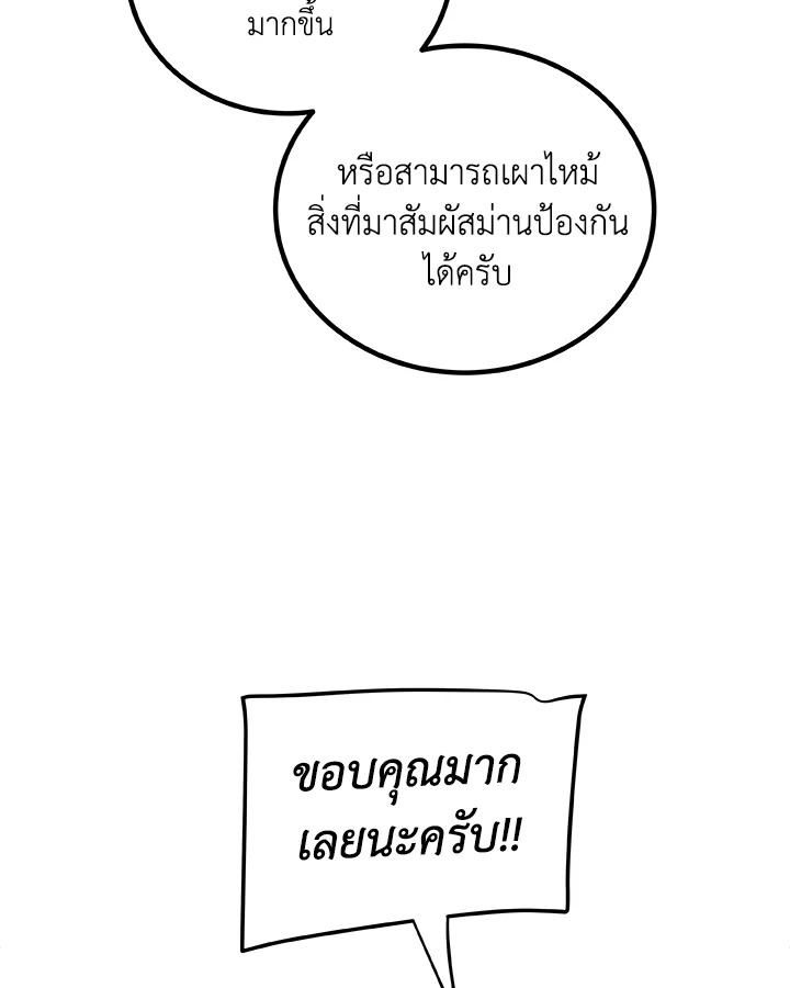 Overpowered Sword ตอนที่ 117 แปลไทย