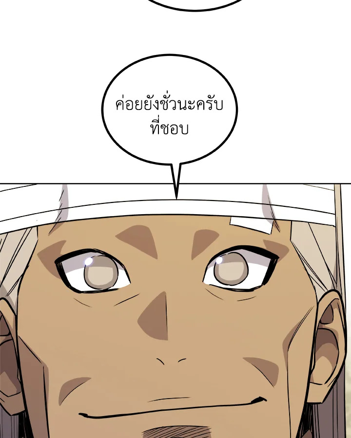 Overpowered Sword ตอนที่ 117 แปลไทย