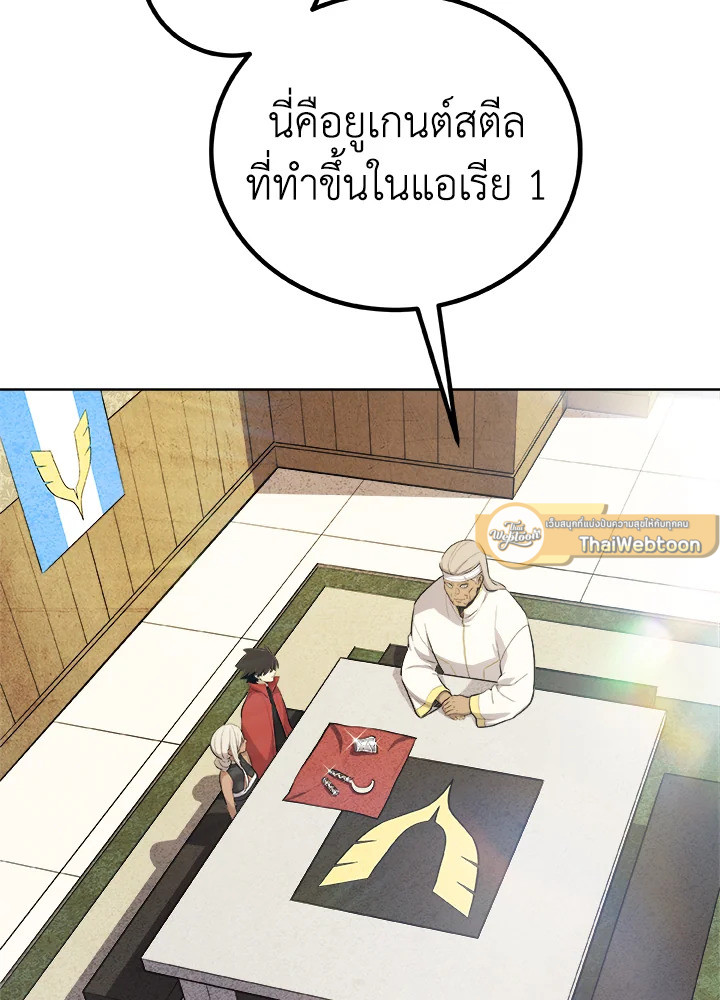 Overpowered Sword ตอนที่ 117 แปลไทย