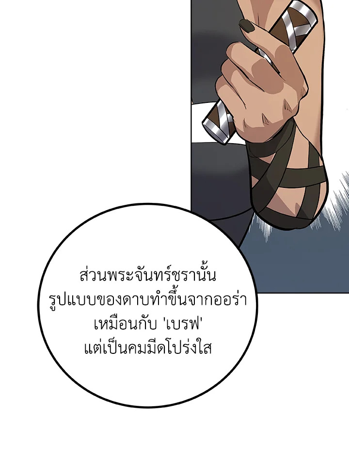 Overpowered Sword ตอนที่ 117 แปลไทย