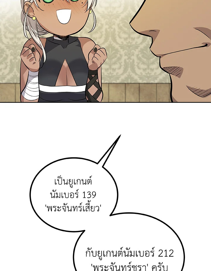 Overpowered Sword ตอนที่ 117 แปลไทย