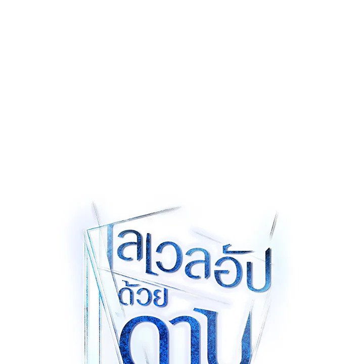 Overpowered Sword ตอนที่ 117 แปลไทย