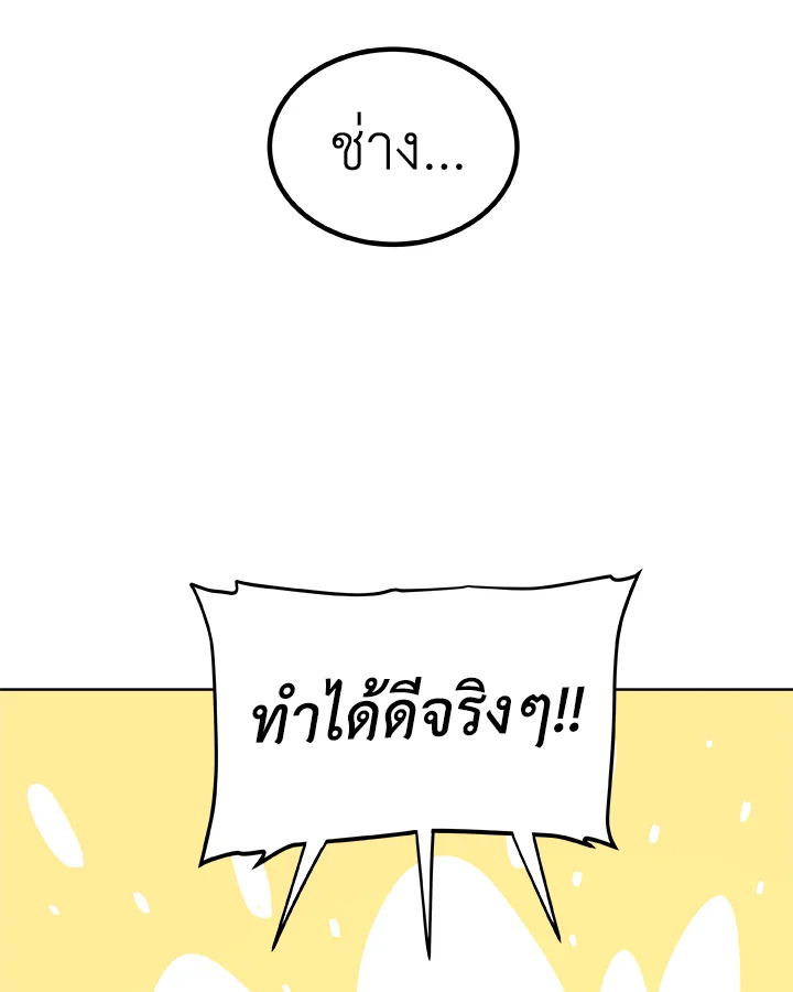 Overpowered Sword ตอนที่ 117 แปลไทย