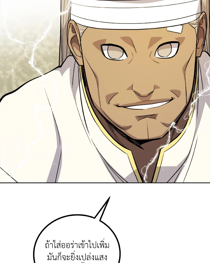 Overpowered Sword ตอนที่ 117 แปลไทย