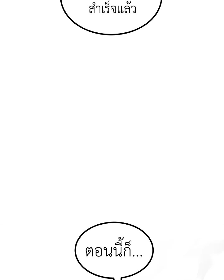 Overpowered Sword ตอนที่ 117 แปลไทย