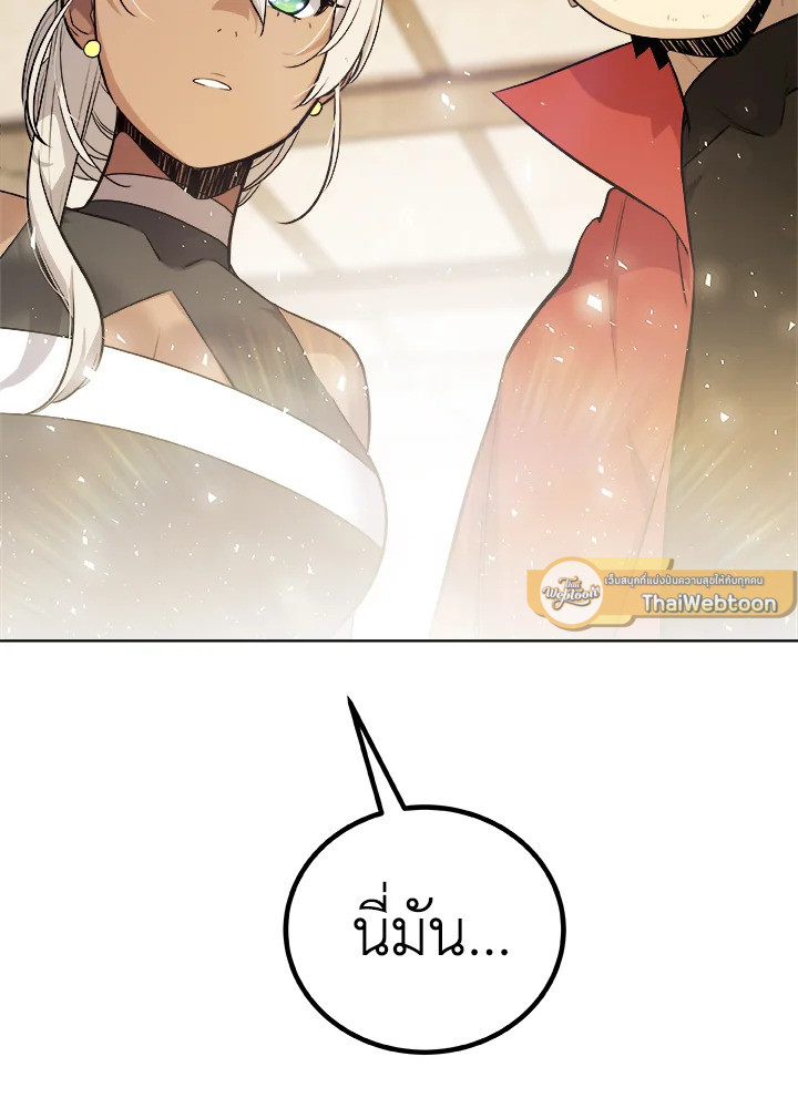 Overpowered Sword ตอนที่ 117 แปลไทย