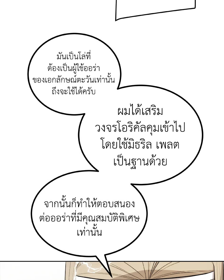 Overpowered Sword ตอนที่ 117 แปลไทย