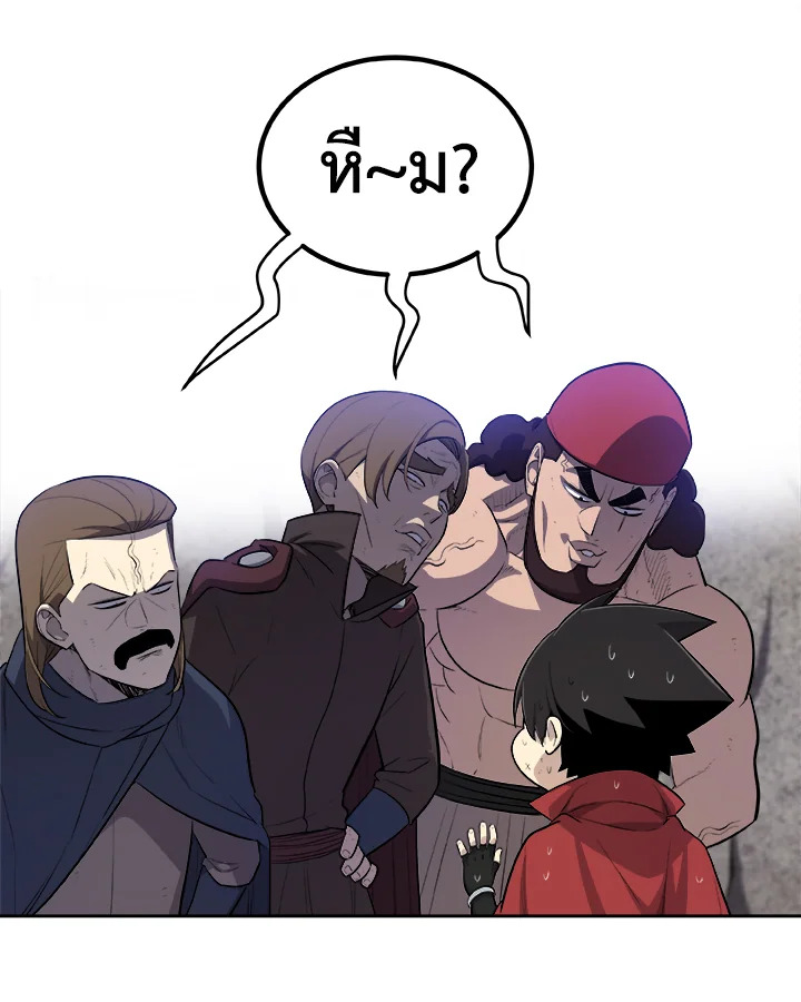 Overpowered Sword ตอนที่ 117 แปลไทย