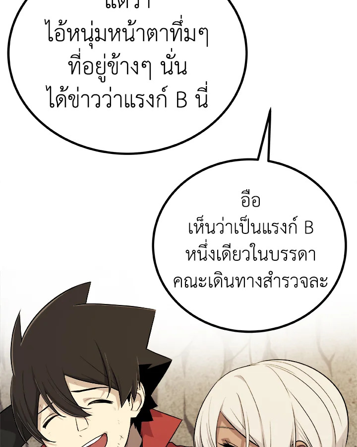 Overpowered Sword ตอนที่ 117 แปลไทย
