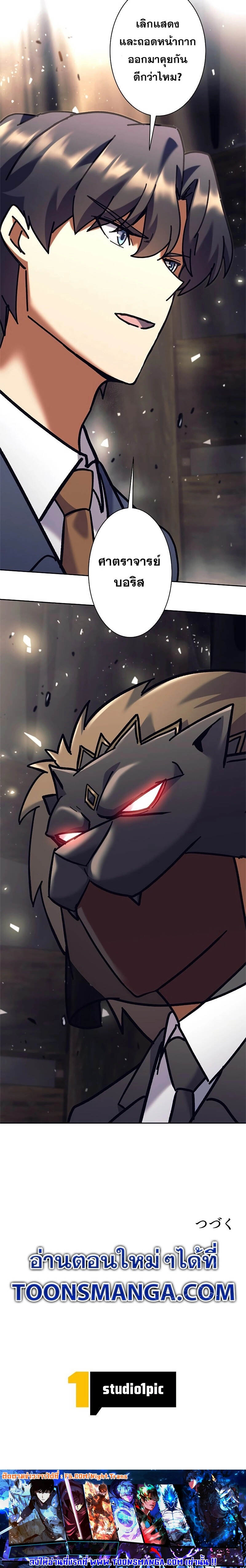 I’m an Ex-class Hunter ผมคือฮันเตอร์คลาส EX ตอนที่ 37 แปลไทย