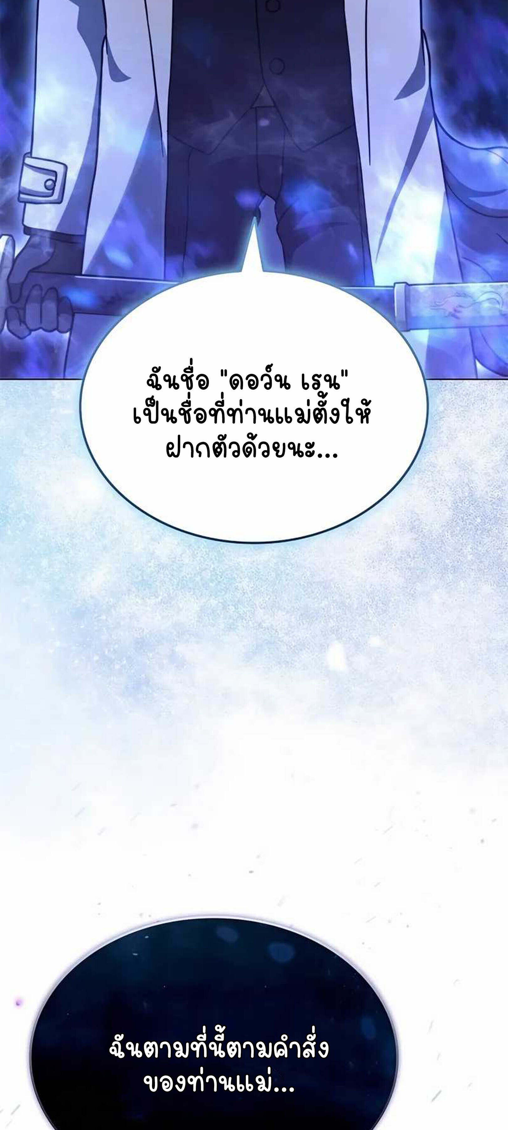 Part-Time Grim Reaper งานเสริมของฉันคือการเป็นมัจจุราช ตอนที่ 22 แปลไทย