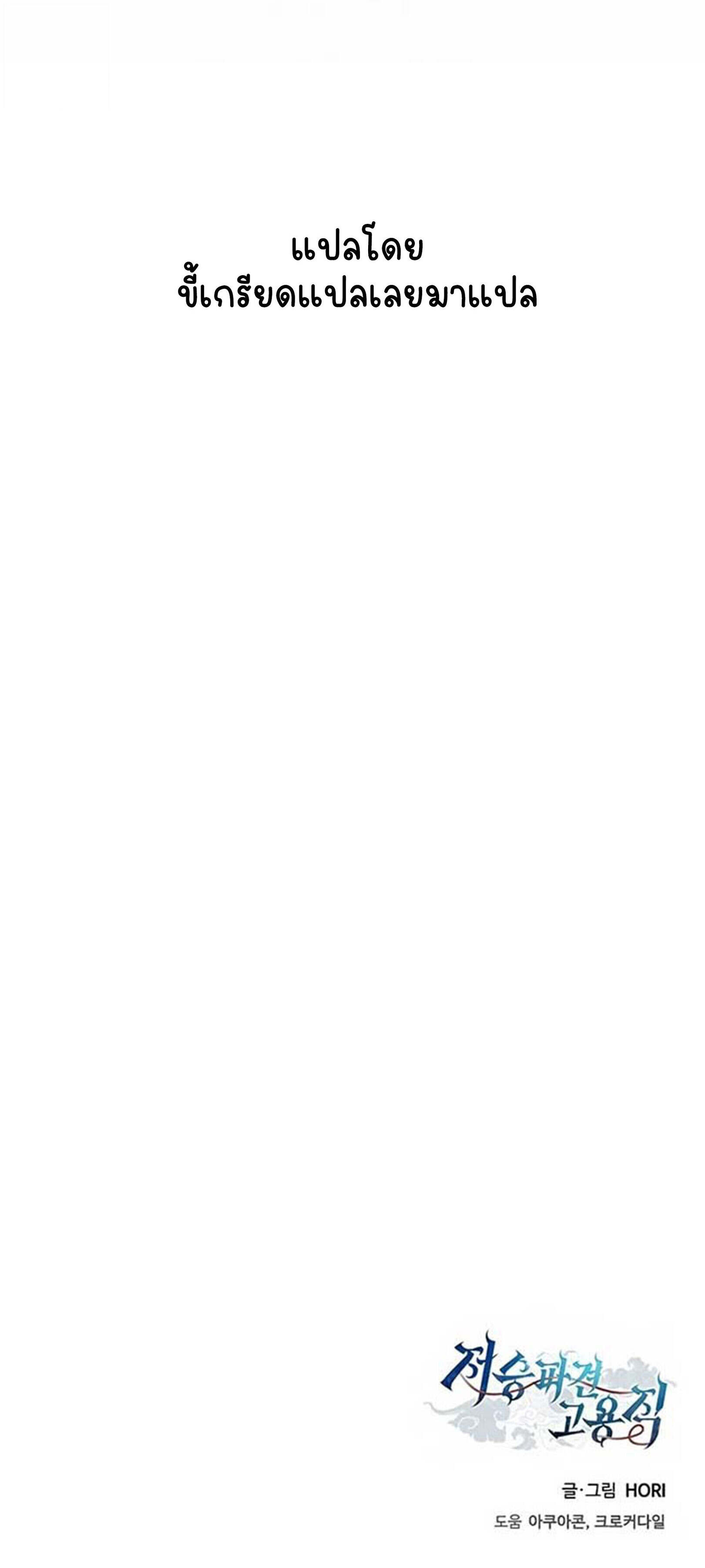 Part-Time Grim Reaper งานเสริมของฉันคือการเป็นมัจจุราช ตอนที่ 22 แปลไทย