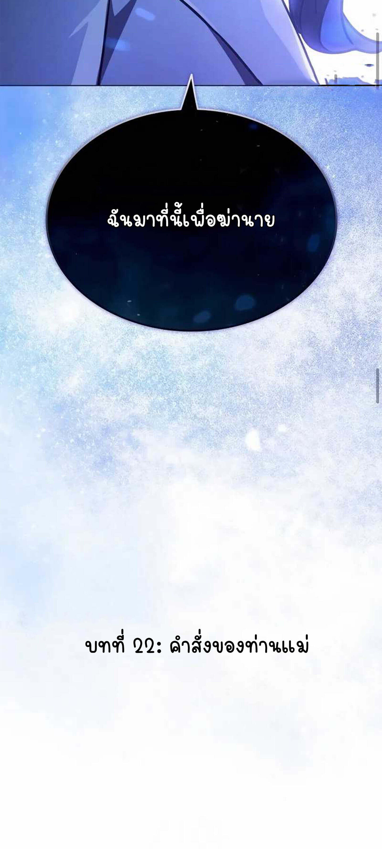 Part-Time Grim Reaper งานเสริมของฉันคือการเป็นมัจจุราช ตอนที่ 22 แปลไทย