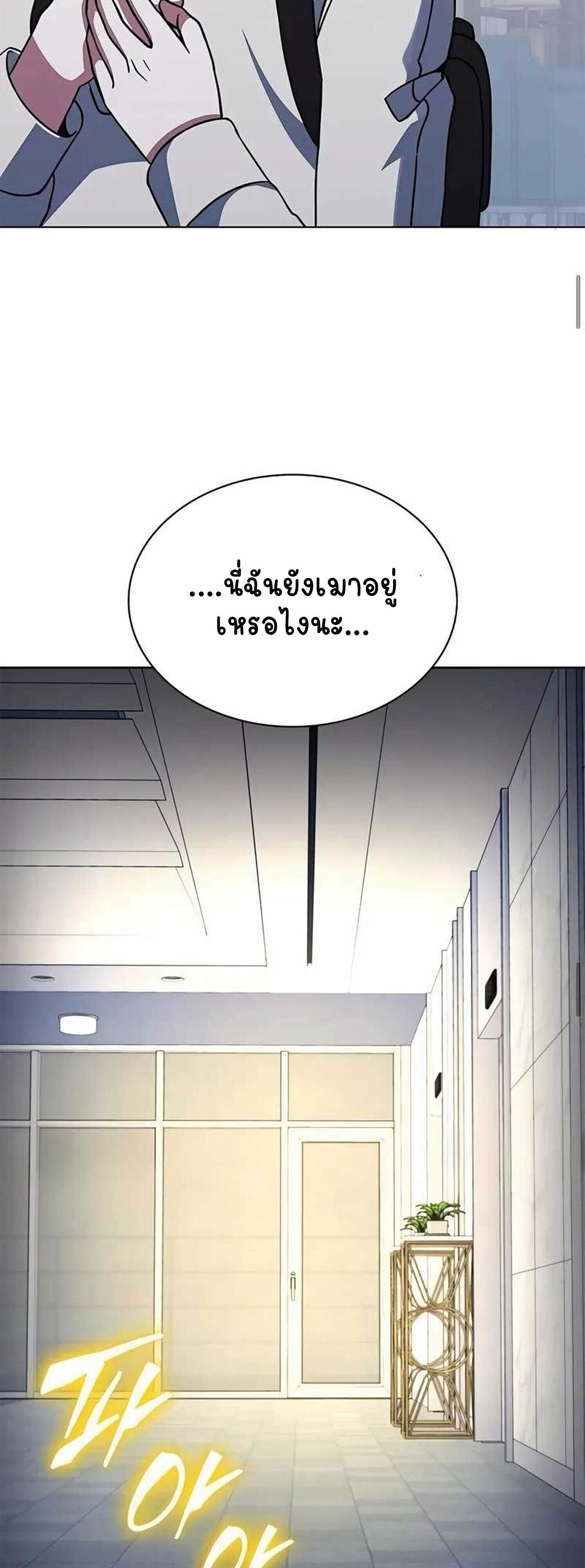 Part-Time Grim Reaper งานเสริมของฉันคือการเป็นมัจจุราช ตอนที่ 22 แปลไทย