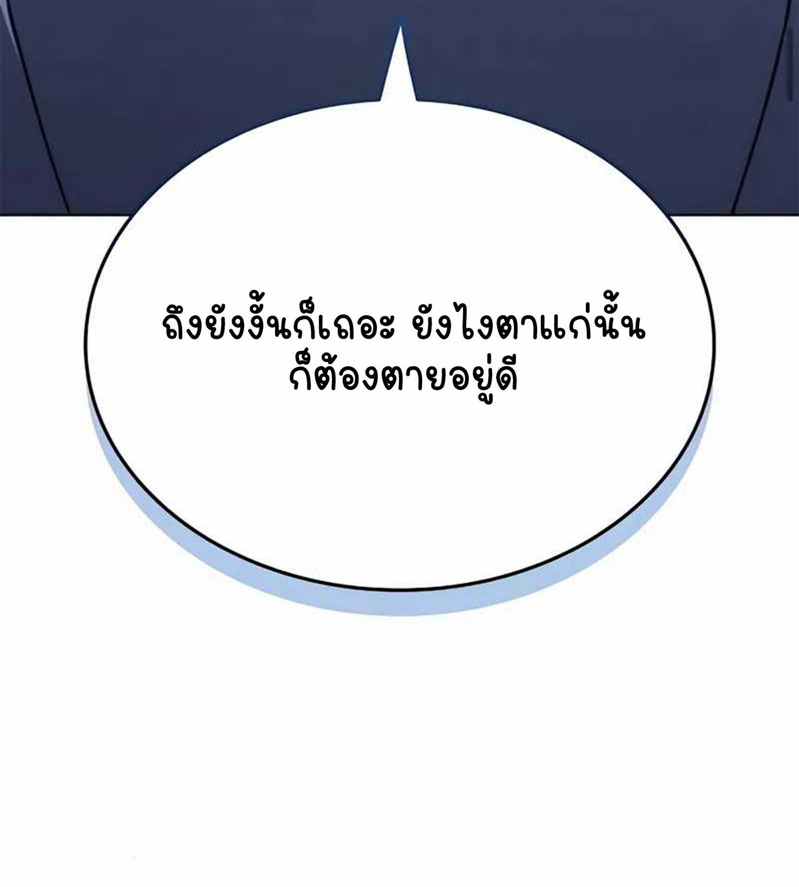 Part-Time Grim Reaper งานเสริมของฉันคือการเป็นมัจจุราช ตอนที่ 22 แปลไทย