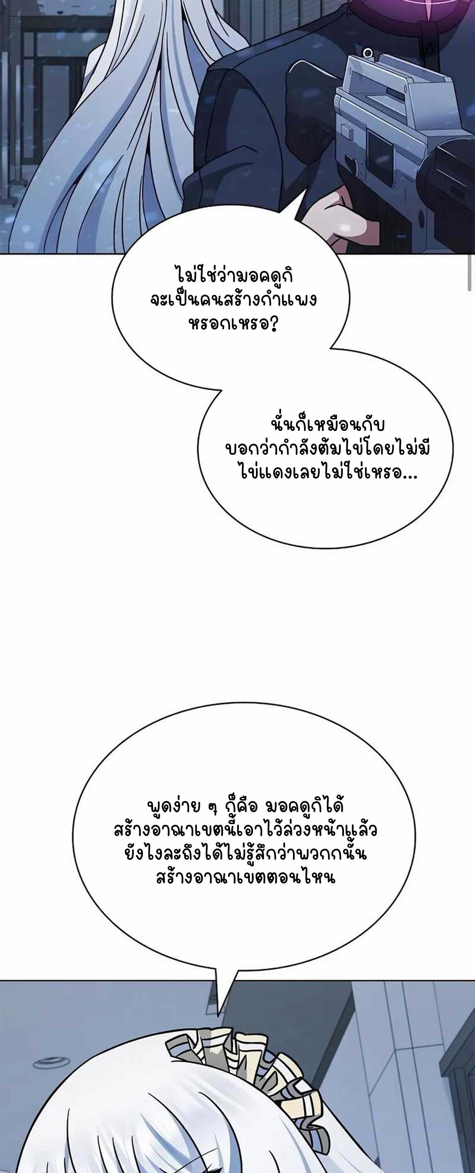 Part-Time Grim Reaper งานเสริมของฉันคือการเป็นมัจจุราช ตอนที่ 22 แปลไทย