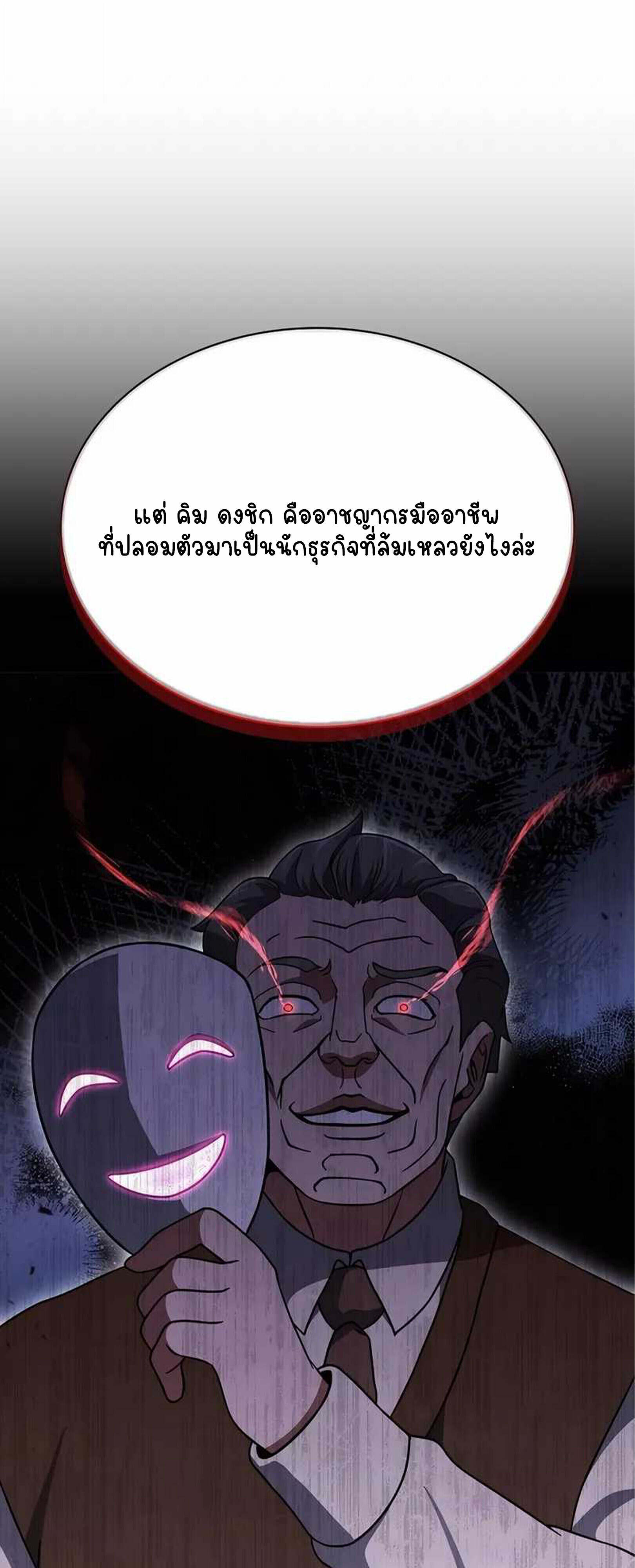 Part-Time Grim Reaper งานเสริมของฉันคือการเป็นมัจจุราช ตอนที่ 22 แปลไทย